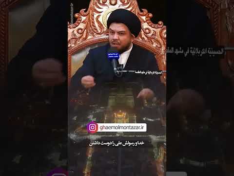 امیرالمؤمنین علی علیه السلام کیست استاد سید علی علوی