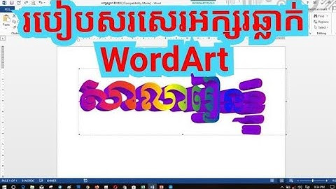 របៀបសរសេរអក្សរឆ្លាក់នៅលើ Ms.word#wordart