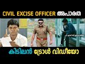 CIVIL EXCISE OFFICER EXAM PSC  | Civil excise exam troll | Today psc exam#kpsc #pscquestionpaper