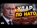 Запахло ядерной войной. Путин ударит по НАТО до конца сентября - Фельштинский объяснил