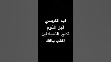# #القرآن_الكريم #تلاوة_خاشعة #آية_الكرسي quran