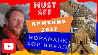 Армения/ Хор Вирап/ Нораванк/ Ин Арени/ Ереван/ Видео с дрона