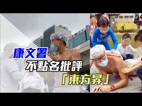 「東方昇」用梘液沖涼  諷刺觀塘音樂噴泉「小白象」