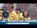 一個選舉何必這樣...黃國昌火力全開開罵來護高鈺婷 揭恐嚇留言者竟是...？│【LIVE大現場】20191221│三立新聞台