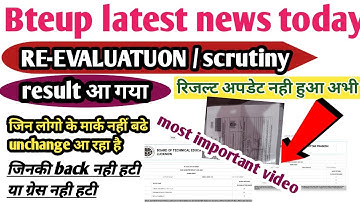 bteup revaluation result 2022 | bteup revaluation result 2022 today | bteup scrutiny result 2022