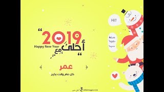 صور 2019 احلى مع اسمك