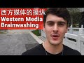 Western Media Brainwashing // (含中文字幕) // 西方媒体的操纵