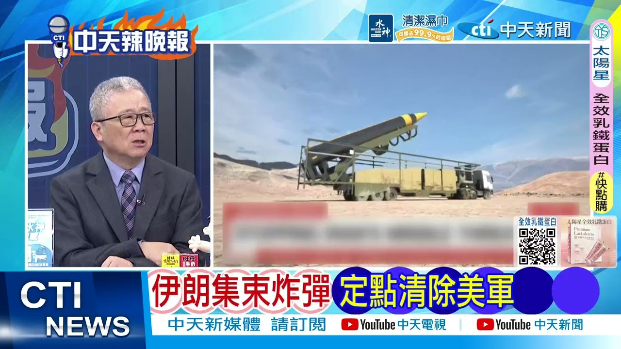 【每日必看】80枚集束炸彈 空襲特拉維夫｜伊朗集束炸彈 定點清除美軍｜20260309｜辣晚報