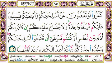 القرآن الكريم مقسم صفحات   الشيخ حاتم فريد   سورة النساء   صفحة 95 مكتوبة   مصحف التجويد الملون 720p