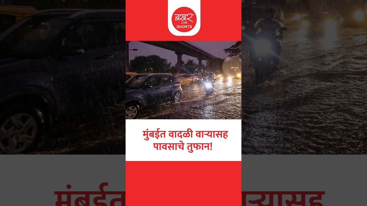 पुढील 3 तास महत्त्वाचे, हवामान विभागाकडून अलर्ट ! | Maharashtra Rain Alert!