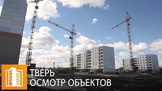 Дома "СУ-155" в Твери планируется достроить раньше срока Дома "СУ-155" в Твери планируется достроить раньше срока