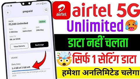 Airtel 5g unlimited data nahi chalta || Airtel 5g unlimited internet data problem || Airtel 5g 