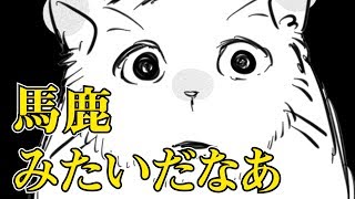 【アニメ】猫のしつけって難しいね