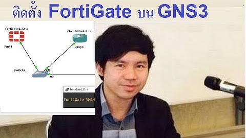 วิธีการติดตั้ง FortiGate Firewall บน GNS3 VM โดย Mr.Jodoi