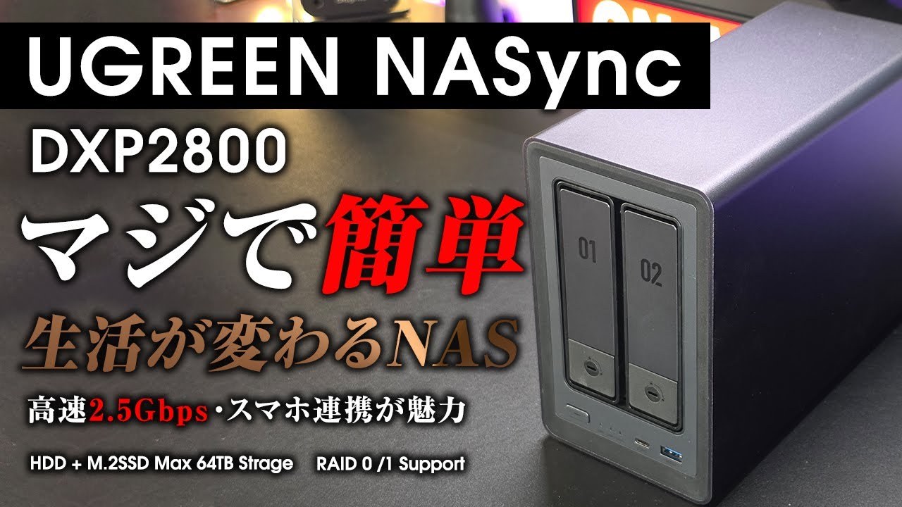 外付けハードディスク・ドライブ NASync DXP2800 UGREEN NASync DXP2800 - 64TB大容量とRAID保護