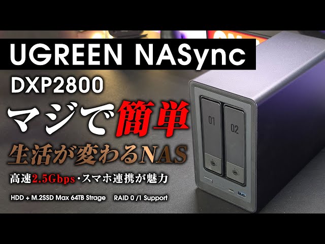 外付けハードディスク・ドライブ UGREEN NASync DXP2800 NAS Amazon.com: UGREEN NASync DXP2800 2-Bay Desktop NAS,Network