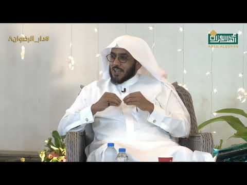 الخلوة مع الله د رضوان الرضوان دار الرضوان8 الموسم السادس