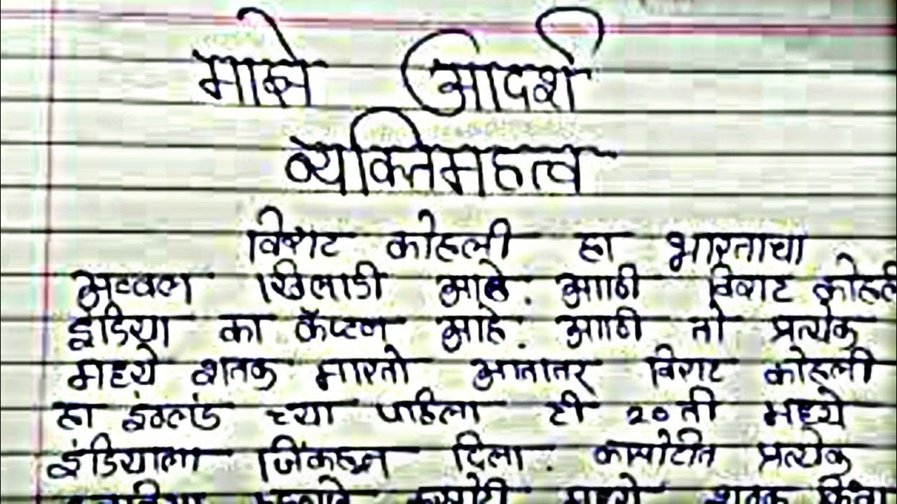 my ambition essay in marathi