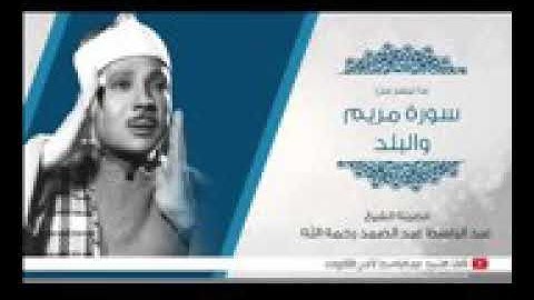 عبد الباسط عبد الصمد | تلاوة خيالية في غاية الجمال
