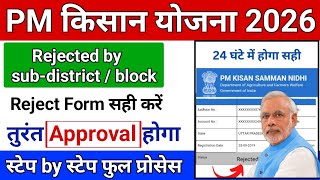PM Kisan Samman Nidhi 2026 Reject Form Ko Kaise Correct Karen | PM Kisan rejected by Sub district... screenshot 2