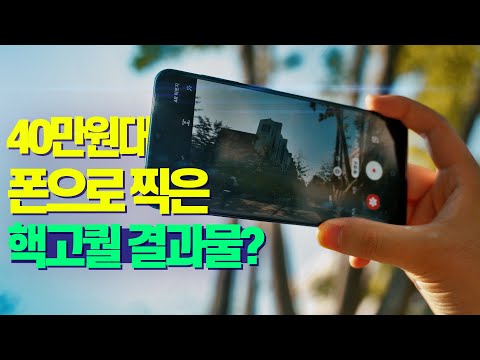 40만원대 스마트폰으로 촬영하고 솔직히 놀랐다. [갤럭시 A50]