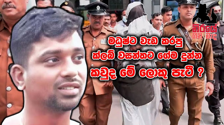 මධුෂ්ට වැඩ කරපු ක්ලබ් වසන්තට ගේම දුන්න කවුද මේ ලොකු පැටී?