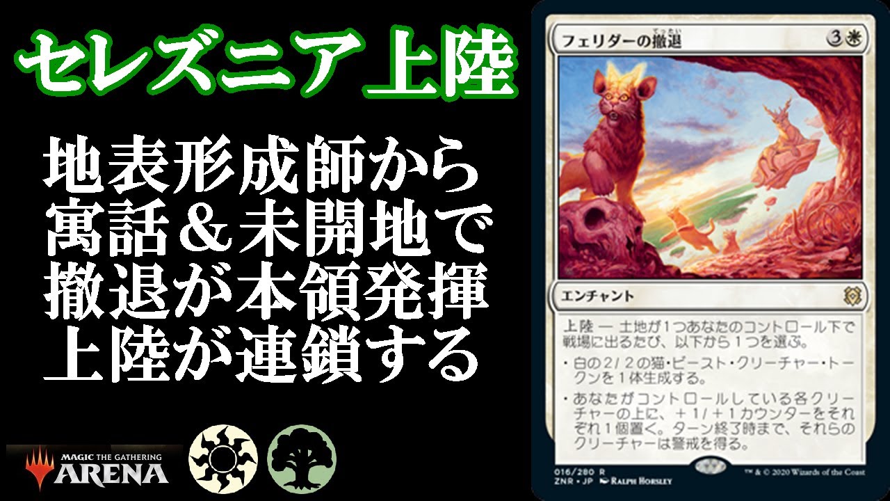 MTGアリーナ】連鎖する上陸が強い！地表形成師から寓話＆未開地を使い