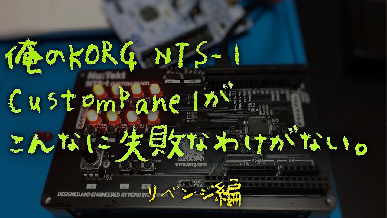 KORG NTS-1 カスタムパネル 製作リベンジ編