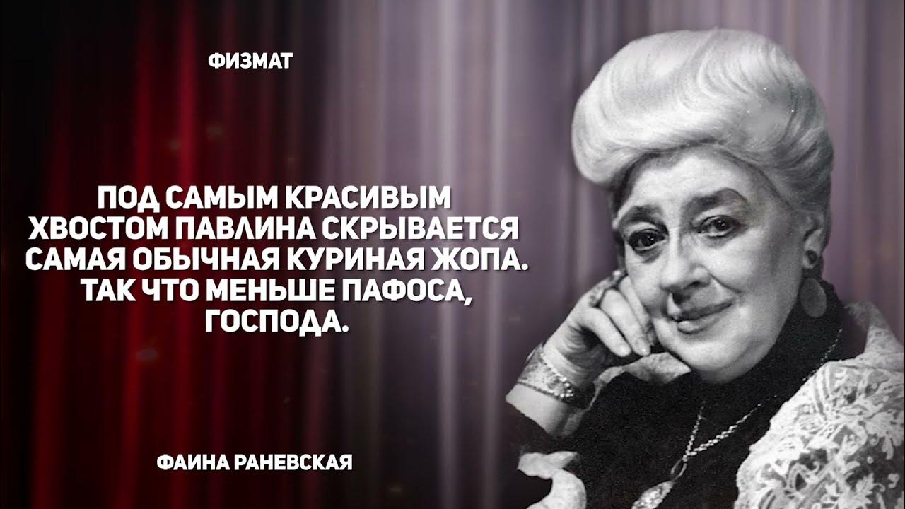 то и скрывается самое. раневская цитата о павлине. раневская цитаты. то и скрывается самое. фаинатраневская павлин.