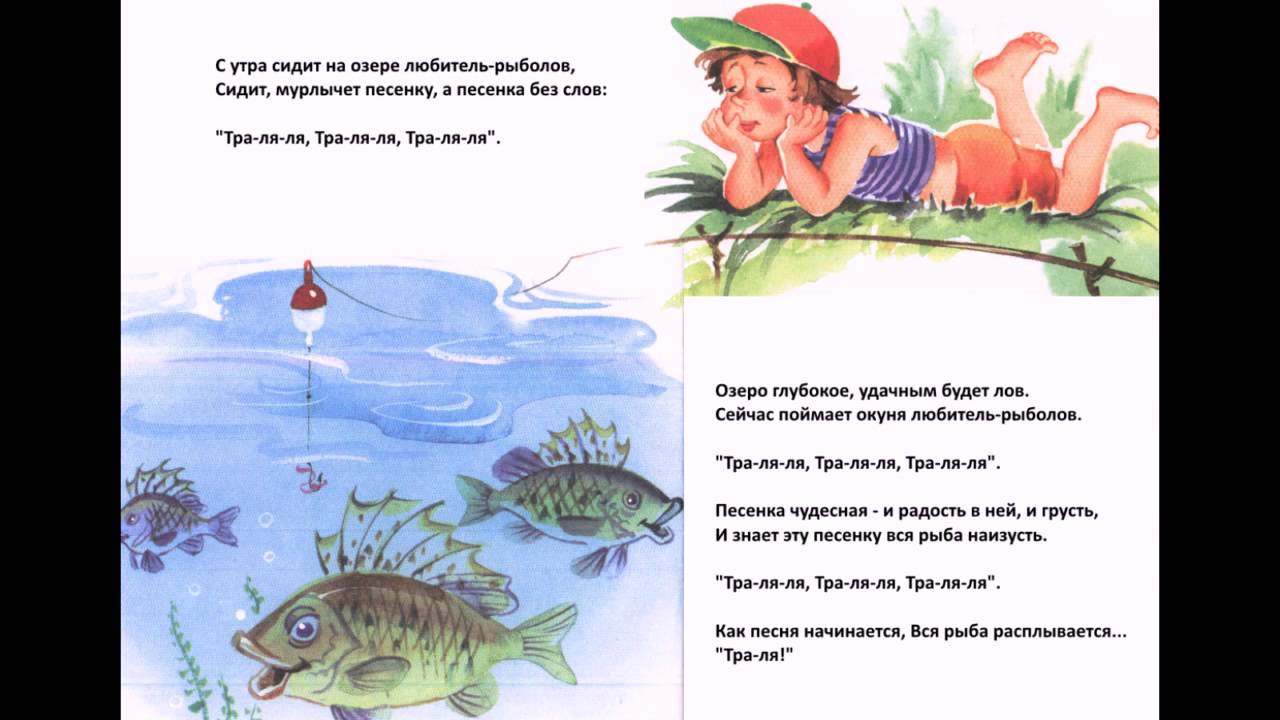 С утра сидит на озере. Стихотворение любитель и рыболов Барто. Любитель рыболов. Детские стишки про рыбалку.