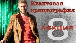 Видео Протокол B-92/достаточно хорошее измерение/суппер аддитивность/частичный след (автор: КвантTech)