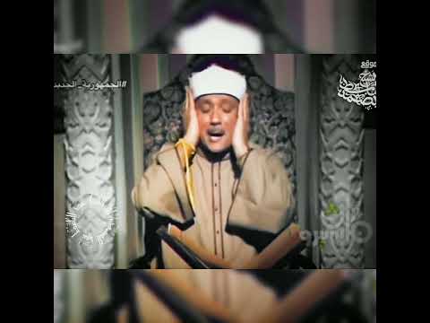 مقطع نادر جدا من سورة الفاتحة يعرض لأول مرة للشيخ عبد الباسط عبد الصمد 1983م