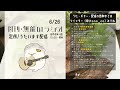 夏季/ずっと空を見ていた 弾き語り。