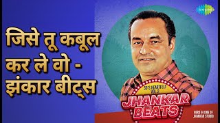 जिसे तू कबूल कर ले वो - झंकार बीट्स | 50's Heartfelt Jhankar Beats Vol.2