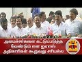 New video by Thanthi TV on YouTube