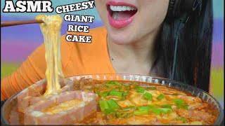 ASMR *COOKING GIANT RICE CAKE + CHEESY SPAM (EATING SOUNDS) NO TALKING | SAS-ASMR