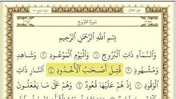 سورة البروج مكررة 30 مرة ماهر المعيقلي