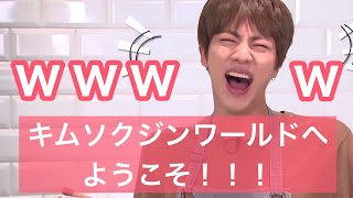 【BTS 日本語字幕】長男キムソクジンワールドへようこそ！！！