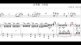 초록빛 그리움(김명희 詩. 김진우 曲)-for Cello