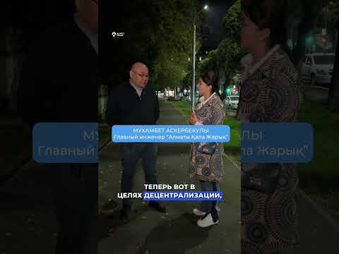 Не горят фонари в Алматы: в чем причина и куда обращаться