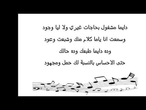 اغنية كفاياك أعذار كاملة الكلمات تامر حسني