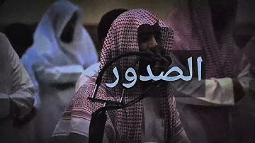 الشيخ محمد اللحيدان يقرأ ما تيسر من سورة غافر 