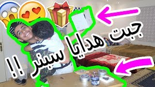 جبت لاخوي الصغير هدايا سبنر !! شوفو ردة فعله !! ( وجبت لكم ) !!