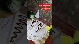 تشيز كيك سهل وسريع مشروع مربح من البيت