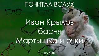 Крылов - басня 