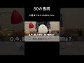 そっち？っていう質問ばっかりの50の質問【50の愚問】