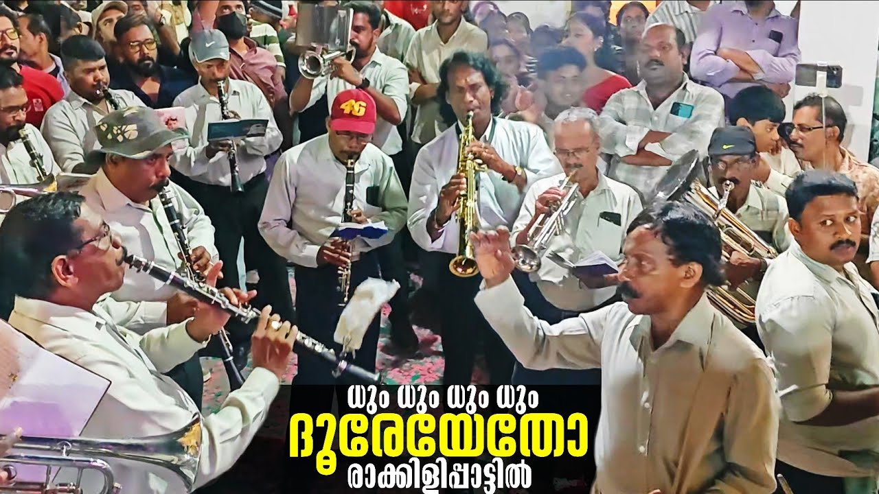മാഷുമാരുടെ സെലക്ഷൻ🔥| Dum dum doore eatho song band set| Rakilipattu movie| New kerala chalakkudi 