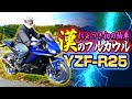 【納車】にょっき、人生初の愛車『YZF-R25』がやってきた!!