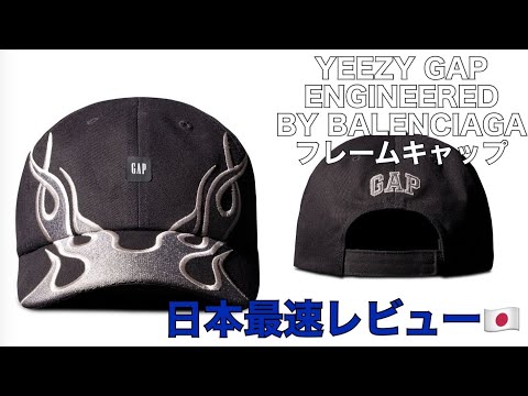 イージーギャップバレンシアガ　cap Yeezy Gap by Balenciaga】Flame Cap ☆大人気 / 追跡付 (YEEZY