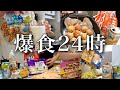【結局リバウンド】ストレスで朝から深夜まで酒を飲んで食べまくるだけの休日